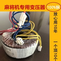 Mahjong machine transformer single mahjong machine transformer Tang Bang Shangsheng Zhongyou Songle roller coaster mahjong machine transformer
