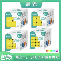 晨光文具魔方二阶三阶四阶儿童玩具顺滑魔方初学者益智减压玩具