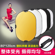 Oval reflector 80 * 120cm patch five-in-one soft light panel portable folding portable photography board