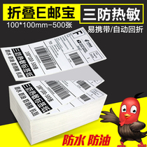 Turkey three-proof folding thermal label paper 100*100x150 E-mail electronic single bar code self-adhesive printing paper express logistics postal packet thermal label sticker customized