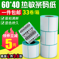 (Width 40 ~ 60mm) thermal bar code 6x40 rookie Post Self-adhesive label paper 40 58 30 commodity packaging fruit shop supermarket price sticker Dahua electronic scale printing paper