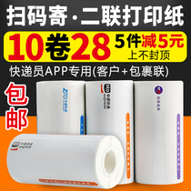 Courier APP printing paper blank by circular Shenzhentsweep code pinning labels paper two-dimensional code waterproof hot sensitive paper portable electronic face single vertical version express single label sticker