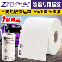 Zhongtong Express Logistics Label Paper 76*100*500 Zhang Zi single 70 small roll heart blank three-proof thermal label printing paper electronic Face Sheet single portable Zhongtong express logistics label roll type