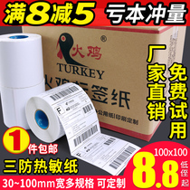 Three-proof e-mail thermal paper 100*100 30 40 50 60 70 80 adhesive label printing paper waterproof supermarket electronic scale paper clothing tag milk tea blank price strip