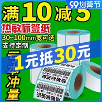Turkey thermal label paper self-adhesive barcode printing paper 40x30 20 50 60 70 80 90 100 Dahua electronic scale paper label paper waterproof blank sticker roll milk