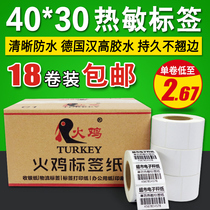 Thermal self-adhesive label paper 60*40*30 Rookie station storage shelves label printing paper Fruit supermarket Dahua electronic scale paper code paper milk tea shop blank price sticker