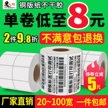 Turkey coated paper self-adhesive label 32*19 20 30 40 50 70 80 100 copper self-adhesive barcode printing paper thermal transfer printer label clothing tag sticker