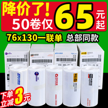 Turkey Express One Single Printing Paper 76*130 Yuantong Zhongtong Shentong Yunda Extreme Rabbit Blank Universal New Portable Cainiao One Electronic Single Printing Paper Thermal Paper Label Paper