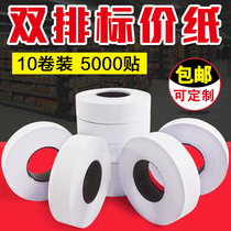 Price paper double-row MX-6600 price paper barcode barter price gun price machine paper 10 pack