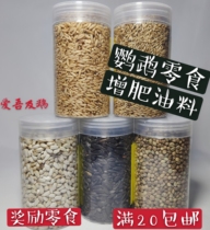 Chengdu parrot grain fattening bird grain training reward snacks melon seeds hemp oats safflower seed Canary oil