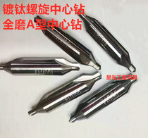 High speed steel full grinding coated titanium centre drill A type 60-degree double head spiral drilling centering drill A1-2-3-4-6-8-10