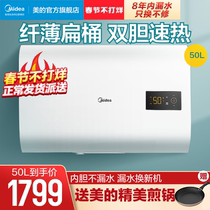 Midea Flat Barrel Electric Water Heater BT1 Electric Household Toilet Ultra-thin Water Storage Smart Home Appliances 50L L
