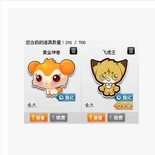 qq飞车/极品神宠/飞虎王/黄金神兽/100%包中/包材料 电信联通都接