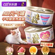 AD Canned Fishing Polar Cat Canned Infant Cat Lactation Postoperative Postnatal Month Postnatal Month Postpartum Breastfeeding Canned cat Nutritious Food