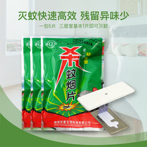 Yixin smoke tablets anti-mosquito smoke mosquito killer strong mosquito repellent powerful mosquito repellent mosquito repellent mosquito coil tablets household artifact 6 packs