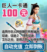 Giant all in one card 100 Yuan Auto charge journey card / journey 2 point card