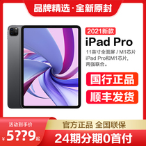 Order minus 200 (official) Apple iPad Pro11 inch 2021 new Apple tablet full screen M1 chip support wonderful control keyboard large screen ipa