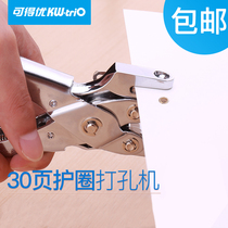 Ke Deyou protective ring punch Stationery binding loose-leaf manual diy round hole single hole punch machine Voucher document A4 paper binding machine Manual labor-saving hole punch machine Hand-held ticket inspection punch pliers