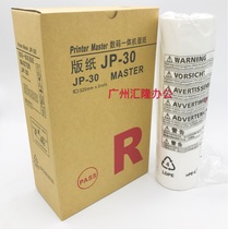 Ricoh all-in-one speed printer JP-30 masking papers JP3800 JP3810 JPA3 digital printing ink