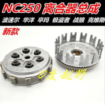 Bozol pawn Maedol T6 off-road motorcycle Zongshen NC250 engine clutch total large and small drums