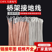 Bridge groundwire copper woven with copper flat wire and electric box door distribution cabinet cross-door connected wire soft copper wire ground wire