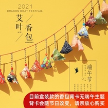 Million wormwood incense bag Mosquito repellent incense bag Mid-Autumn Festival rice dumpling Aiye Tanabata pendant Shopping mall company activity gift