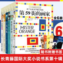 Ivy League International Award novel series 10 complete set of 6 Volume 59th Street painter's summer vacation big business