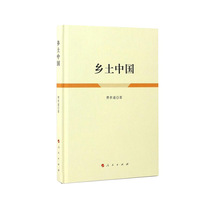 A representative work of the theoretical research on the social structure of Fei Xiaotong, a hardcover in rural China