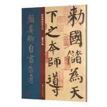 Classic stele post enlarged version of Yan Zhenqing's self written report of good Chinese calligraphy calligraphy calligraphy calligraphy calligraphy calligraphy calligraphy calligraphy calligraphy calligraphy calligraphy calligraphy calligraphy calligraphy calligraphy calligraphy calligraphy calligraphy calligraphy calligraphy calligraphy calligraphy calligraphy calligraphy calligraphy calligraphy calligraphy calligraphy calligraphy calligraphy calligraphy calligraphy calligraphy calligraphy Luoshen Fu regular script introduction to Ouyang inquiry regular script calligraphy calligraphy