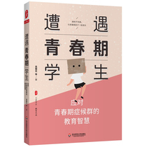 Encounter adolescent student Wu Yinghua East China Normal University Press