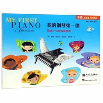 我的钢琴第一课 B级 附光盘 人民音乐出版社 4-6岁的幼儿启蒙初学者而作  南希菲伯尔 幼儿儿童钢琴基础入门教材