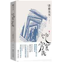 Saito Shio, a poor old man, a bubble economy era, Japanese society, new poor people in the age of eating, prosperous poverty, Japanese sociology, Japanese economic development, Zhejiang people's publishing house.