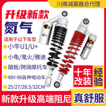 South Sichuan nitrogen rear shock absorber electric vibration reduction battery car rear shock absorber hydraulic rear shock absorber motorcycle shock absorber