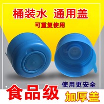 Barrelled Water Cap Clever Cover Seals Cover Mineral Springs Pure Water Barrelhead Repeated use of detachable home thickened