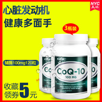 3 bottles of GNC jiananxi coenzyme Q 10 soft capsule 100mg CoQ heart care products imported from the United States