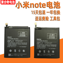 Applicable Xiaomi note original battery mi note pro lte high-end BM21 34 mobile phone Board