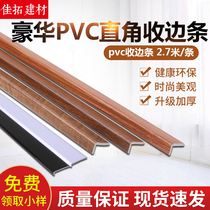 PVC plastic crimping strip SPC plastic floor special self-adhesive closed wood floor Wood grain right angle wallboard L-shaped edging