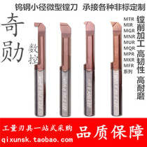 Small bore stainless steel boring tool MPR small bore boring tool Inner hole tool holder Tungsten steel MKR alloy micro turning tool MFR