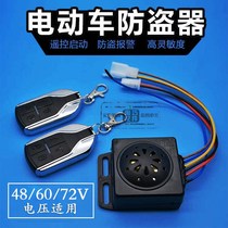 Electric car voice anti-theft device dual remote control with motor lock 48v60v72v battery car alarm full voice
