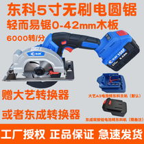 Dongke 4 5 inch 6 inch brushless lithium electric circular saw woodworking saw portable saw charging saw Wireless high-power cutting machine