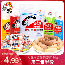Big white rabbit toffee mixed flavor bagged red bean mixed multi-flavor candy Official flagship packet snack