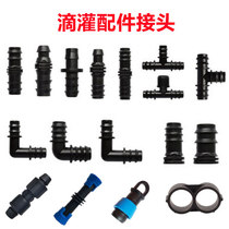 PE drip irrigation pipe accessories direct joint agricultural irrigation accessories outer wire straight through variable diameter three-way lock female elbow plug