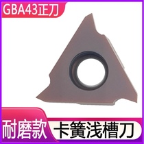CNC vertical mounting shallow groove blade steel parts stainless steel circlip groove knife ball triangle cutting blade GBA43R150