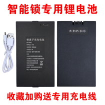 Smart lock special lithium battery General ZX50AG ZNS09E1 ZNS09E TZ-071 TZ-081