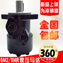 Hydraulic oil motor Cycloid oil pump BMR BM2 BMP80 100 125 160 200 250 315 400