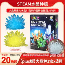 Fun science experiment set artificial growth Crystal planting DIY volcanic eruption educational toys primary school students