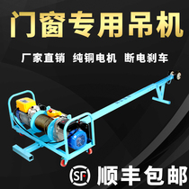 Double motor crane 220v door and window glass special lifting crane Indoor and outdoor hoist high-rise lifting artifact