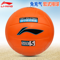 Li Ning soft volleyball inflatable-free childrens primary and secondary school students in the test training competition special elderly soft row does not hurt the hand