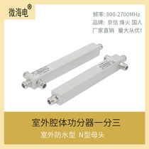 Jingxin high performance cavity power divider One-point three-power divider N-type female 800-2700MHz