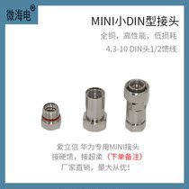 New Ericsson Huawei MINI small Din connector Super soft 4 3-10DIN head 1 2 Super soft feeder